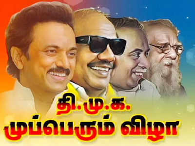 திமுகவின் முப்பெரும் விழா சிறக்கட்டும்: தொண்டர்களுக்கு ஸ்டாலின் எழுதிய கடிதம்..!