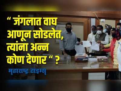 Gadchiroli :  वन विभागाच्या अधिकाऱ्यांवर मनुष्यवधाचा गुन्हा दाखल करा