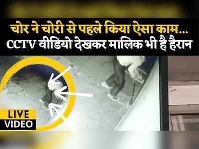 Rajasthan: अजब चोर की गजब दास्तां, धोक देकर घुसा गोदाम में और चुरा ले गया 40 लाख की सिगरेट
