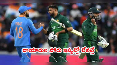 IND vs PAK మధ్య సిరీస్ ఇప్పట్లో అసాధ్యం.. రమీజ్ రాజా స్పష్టీకరణ