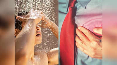 Cold shower: दिल के मरीज हैं तो ठंडे पानी से न नहाएं, जानिए नहाने के लिए कैसा होना चाहिए पानी का टंपरेचर