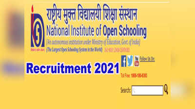 Sarkari Naukri 2021: NIOS ने 100 से ज्यादा पदों पर निकाली सीधी भर्ती, 2 लाख रुपये से ज्यादा सैलरी