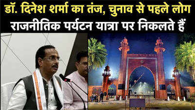 Aligarh News: AMU, जिन्ना और राजा महेंद्र प्रताप पर डेप्युटी सीएम डॉ. दिनेश शर्मा ने यह कहा