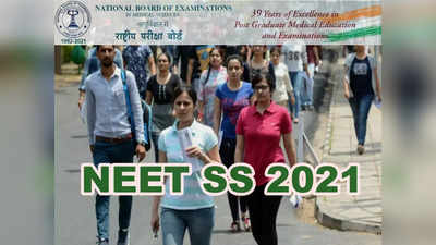 NEET SS 2021: 22 सितंबर से शुरू होंगे नीट एसएस रजिस्ट्रेशन, यहां देखें संशोधित शेड्यूल और एग्जाम डीटेल्स