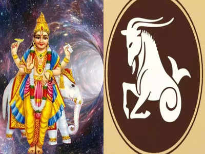 Jupiter Retrograde ; मकर राशीत गुरुची वक्री चाल, जाणून घ्या सर्व राशींवर कसा होईल परिणाम 