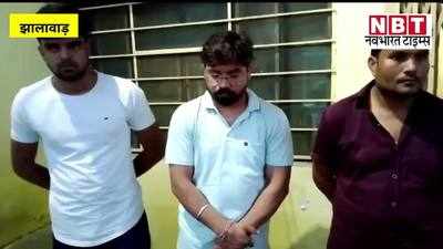 Rajasthan News : घूसखोर मुलाजिमों पर शिकंजा, दलाल के साथ पकड़े गए रिश्वतखोर, झालावाड़ बिजली ऑफिस से गिरफ्तार