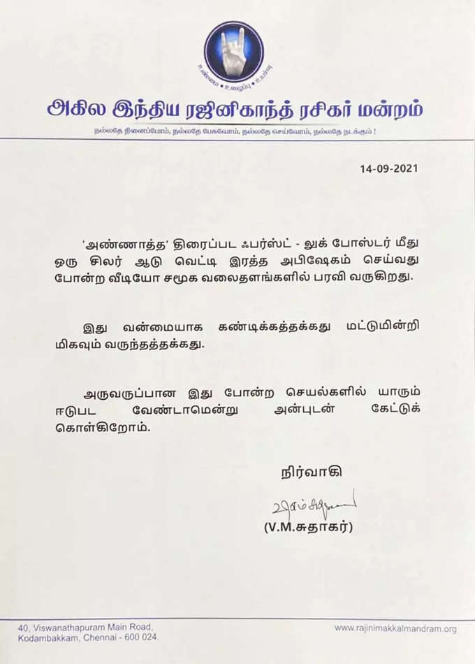 ரஜினிகாந்த் ரசிகர் மன்றம்