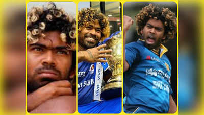 श्रीलंका के करिश्माई गेंदबाज मलिंगा ने क्रिकेट को कहा अलविदा, ये 5 मैच हमेशा रहेंगे याद