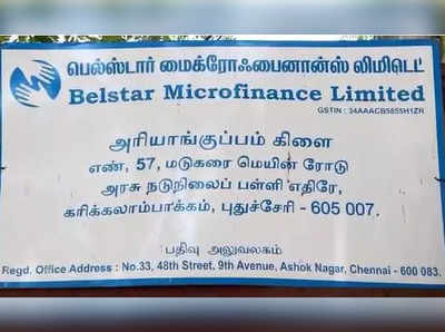 நிதி நிறுவனத்தில் 10.80 லட்சம் ரூபாய் அபேஸ்... கொள்ளையர்களை கண்டுபிடிப்பதில் போலீசுக்கு சிக்கல்!