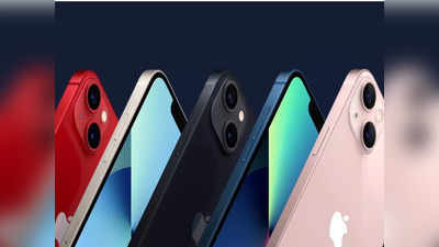 ऐपल iPhone 13, iPhone 13 Pro सीरीज: 17 सितंबर से प्रीबुकिंग, जानें भारत में कब से खरीद सकेंगे