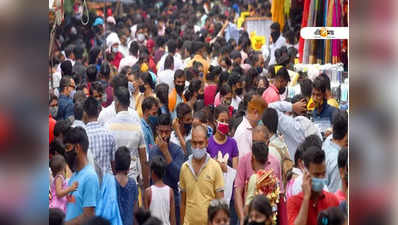 উৎসবের মুখে স্বস্তি! আরও কমল দৈনিক সংক্রমণ