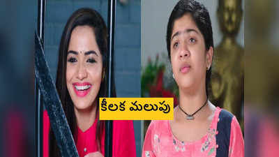 karthika deepam serial ట్విస్ట్: పట్టరాని ఆనందంలో మోనిత.. అంతులేని ఆవేదనలో సౌర్య..