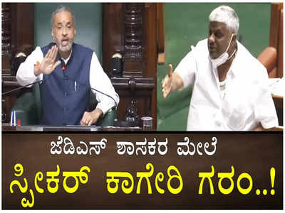 ನಿಲುವಳಿ ಸೂಚನೆ ತಿರಸ್ಕಾರ; ಸದನದಲ್ಲಿ JDS ಧರಣಿ: ದಳ ಶಾಸಕರ ಮೇಲೆ Speaker ಕಾಗೇರಿ ಗರಂ!