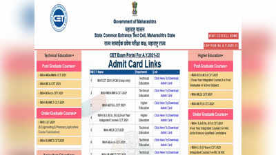 MHT CET 2021: महाराष्ट्र कॉमन एन्ट्रन्स टेस्ट सेलकडून PCM परीक्षेसाठी प्रवेशपत्र जाहीर