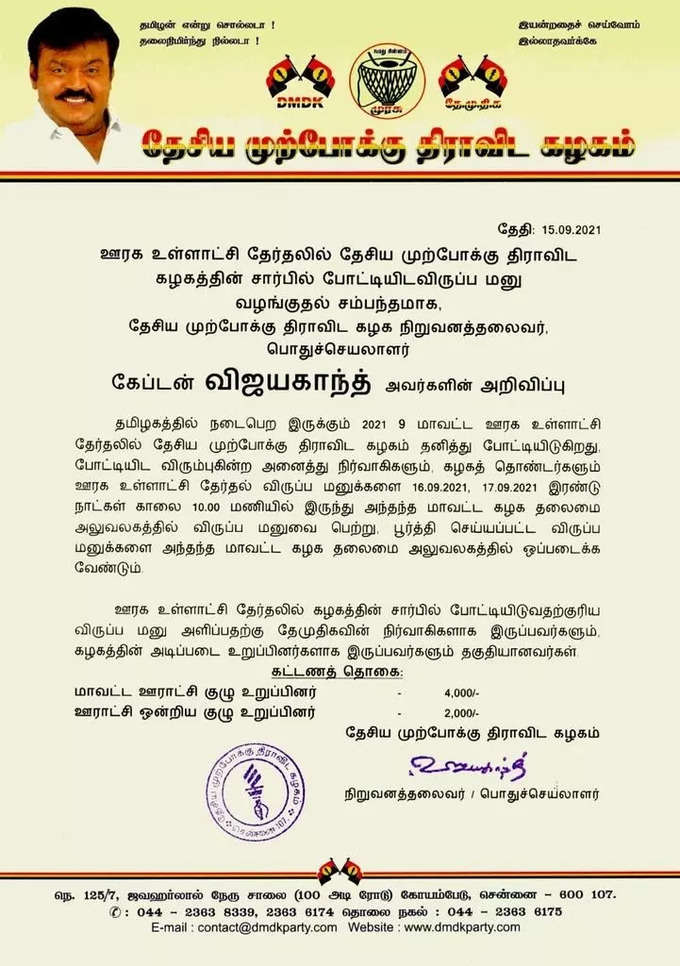 தேமுதிக அறிக்கை