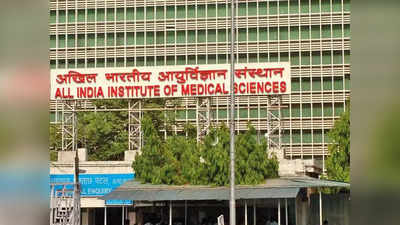 Eye Donation : नेत्रदान के लिए दिल्ली सरकार के अस्पतालों को जोड़ेगा एम्स