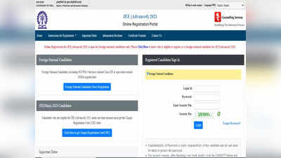 JEE Advanced 2021: ऐसे करें जेईई एडवांस्ड रजिस्ट्रेशन और आवेदन, देखें फीस और एग्जाम पैटर्न