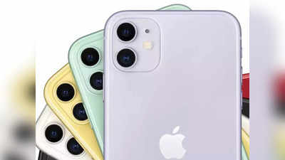 iPhone 12, iPhone 11 மீது கனவில் கூட எதிர்பார்க்காத அளவு விலை குறைப்பு!