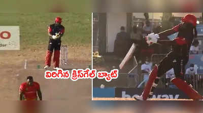 Chris Gayle బ్యాట్‌ని విరగొట్టిన ఓడెన్ స్మిత్.. తిరిగి కూడా చూడలేదు 