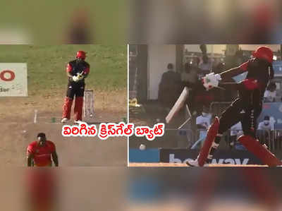 Chris Gayle బ్యాట్‌ని విరగొట్టిన ఓడెన్ స్మిత్.. తిరిగి కూడా చూడలేదు