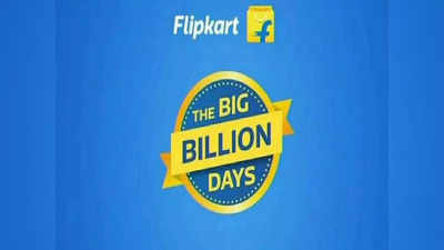 लवकरच येतोय Flipkart Big Billion Days Sale 2021, या प्रोडक्ट्सवर मिळणार ८० टक्क्यांपर्यंत डिस्काउंट