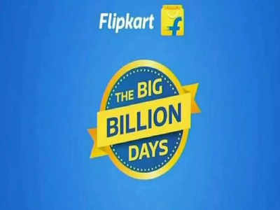 लवकरच येतोय Flipkart Big Billion Days Sale 2021, या प्रोडक्ट्सवर मिळणार ८० टक्क्यांपर्यंत डिस्काउंट