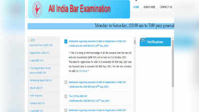 AIBE 2021: ऑल इंडिया बार परीक्षेच्या नोंदणीची शेवटची तारीख पुन्हा लांबणीवर