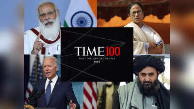 TIME 100 Most Influential People 2021: TIME मैगजीन की 100 सबसे प्रभावशाली लोगों की लिस्ट में मुल्ला बरादर का नाम, पीएम मोदी और ममता भी शामिल