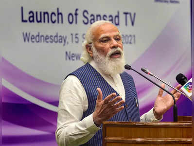 sansad tv launched : संसद टीव्ही लाँच; संसद ही राजकारणापेक्षा अधिक धोरणांसाठीः PM मोदी