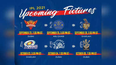 IPL 2021चे नवे वेळापत्रक; कधी, कुठे होणार सामने आणि Live online streaming