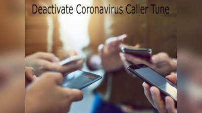 Coronavirus Caller Tune ने वैताग आणलाय? बंद करण्यासाठी फॉलो करा या सोप्या स्टेप्स
