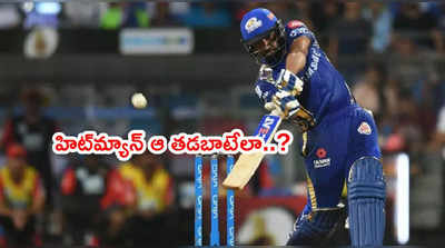 Rohit Sharma కెప్టెన్‌గా ఓకే.. మరి పరుగుల మాటేమిటి..?: సబా కరీమ్