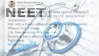 NEET 2021: ಆತ್ಮಹತ್ಯೆ ಮಾಡಿಕೊಳ್ಳುವಷ್ಟು ಕಠಿಣವೇ ನೀಟ್‌ ಪರೀಕ್ಷೆ? ಟ್ವಿಟ್ಟರ್‌ನಲ್ಲಿ ಸ್ವಾರಸ್ಯಕರ ಚರ್ಚೆ