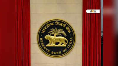 KYC প্রতারণা থেকে বাঁচুন আপনি! মেনে চলুন RBI এর পরামর্শ