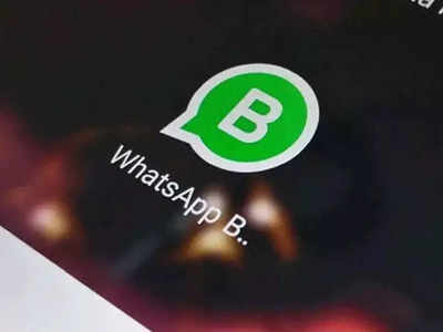 WhatsApp बिझनेस अ‍ॅपमध्ये येणार हे खास फीचर, एका क्लिकवर सर्च करू शकता दुकान-सर्व्हिस