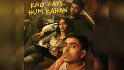 Kho Gaye Hum Kahan: खो गए हम कहां में मिलेंगे अनन्या, सिद्धांत और आदर्श, फरहान अख्तर बनाएंगे फिल्म