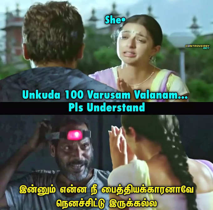 இன்னும் என்னைய நீ பைத்தியகாரனாவே நினைச்சிட்டு இருக்கல்ல மீம் கான்செப்ட் செம வைரல்...