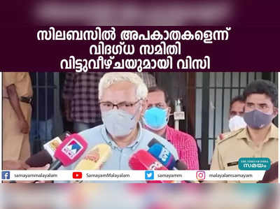 സിലബസിൽ അപകാതകളെന്ന് വിദഗ്ധ സമിതി; വിട്ടുവീഴ്ചയുമായി വിസി