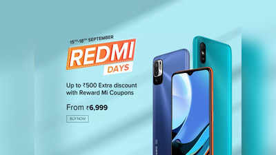 Redmi Days Sale: 17,500 रुपये तक सस्ते मिल रहे हैं Redmi के ये धांसू स्मार्टफोन्स, कहीं हाथ से न निकल जाए मौका