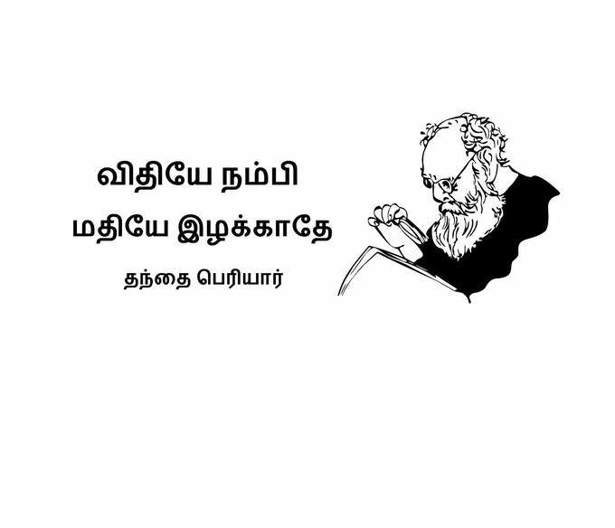 Periyar Birthday