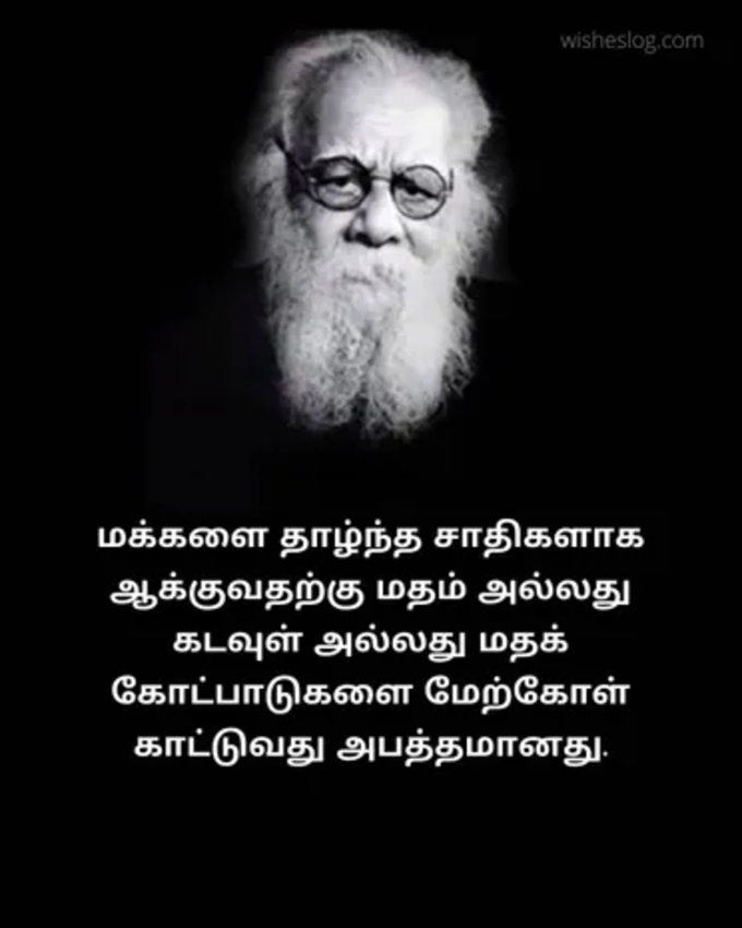 தந்தை பெரியார்