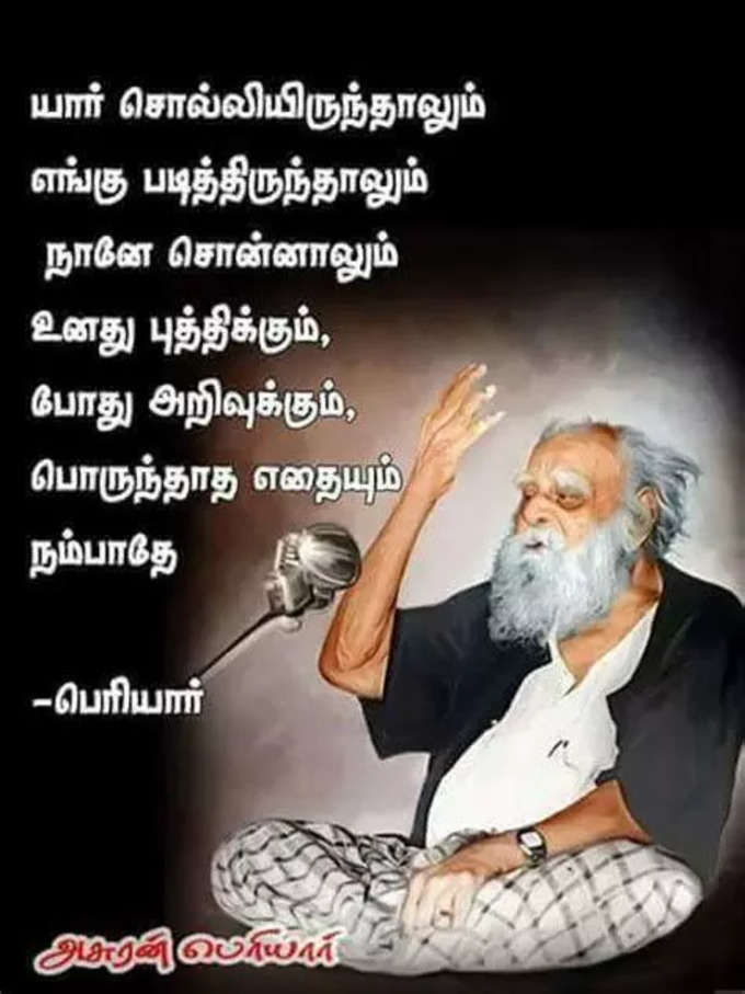 பெரியார் தத்துவங்கள்