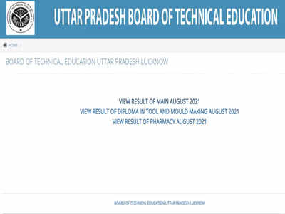 BTEUP Result 2021: यूपी पॉलिटेक्निक डिप्लोमा के लिए बीटीईयूपी परिणाम घोषित, जानें कैसे करें चेक