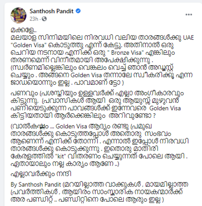 ഡയമണ്ട് വിസ കിട്ടട്ടേ...