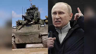 Russia Military Exercise: व्लादिमीर पुतिन के सामने आग उगलने वाले टर्मिनेट टैंक ने दिखाई ताकत, रूस का इरादा क्या है?