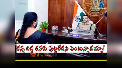 కట్టుకున్న భర్త, ఆ మహిళ మోజులో పడి.. ఎస్పీ ఎదుట యువతి కన్నీటి గాథ!