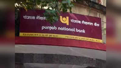 PNB home loan: पीएनबी ने होम लोन पर ब्याज दर में कटौती की, जानिए किसे मिलेगा फायदा