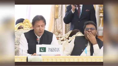 Watch: इमरान खान का ज्ञान सुनकर बगल में बैठे उन्हीं के मंत्री लेने लगे जम्हाई, सोशल मीडिया पर हो रही खिंचाई