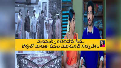 Karthika Deepam Serial ట్విస్ట్: హిస్టరీ రిపీట్.. కోర్టులో కార్తీక్ దోషిగా తలవంచి.. మనసుల్ని మెలిపెట్టే సీన్