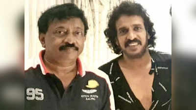 Upendra Birthday: ವಾವ್ ‘ಸೂಪರ್’ ಸುದ್ದಿ: ಉಪೇಂದ್ರ ಜೊತೆ ಆಕ್ಷನ್ ಸಿನಿಮಾ ಮಾಡ್ತಾರೆ ರಾಮ್ ಗೋಪಾಲ್ ವರ್ಮಾ!